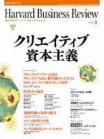 DIAMONDハーバード・ビジネス・レビューのバックナンバー (6ページ目