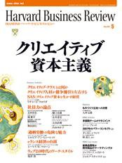 DIAMONDハーバード・ビジネス・レビュー 2007年5月号 (発売日2007年04月10日) 表紙