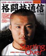 格闘技通信 4/23号 (発売日2007年03月23日) 表紙
