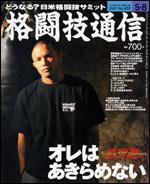 格闘技通信 5/8号 (発売日2007年04月07日) 表紙