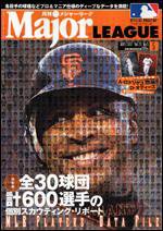 月刊メジャーリーグ 5月号 (発売日2007年04月10日) 表紙