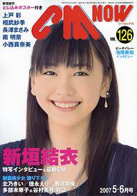 CMNOW（シーエムナウ） vol.126 (発売日2007年04月10日) 表紙
