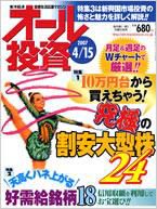 オール投資 4月15日号 (発売日2007年04月02日) 表紙