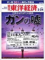 週刊東洋経済 3月24日号 (発売日2007年03月19日) 表紙