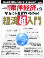 週刊東洋経済 3月31日特大号 (発売日2007年03月26日) 表紙