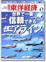 週刊東洋経済 4月7日特大号 (発売日2007年04月02日) 表紙