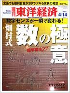 週刊東洋経済2007年 のバックナンバー (3ページ目 15件表示 週刊東洋経済2007年 のバックナンバー (3ページ目 15件表示