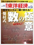 週刊東洋経済 4月14日号 (発売日2007年04月09日) 表紙