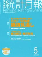 統計月報 2007年5月号 (発売日2007年04月06日) 表紙