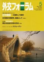 外交フォーラム 226号 表紙