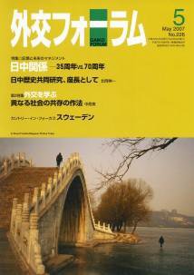 外交フォーラム 226号 (発売日2007年04月08日) 表紙
