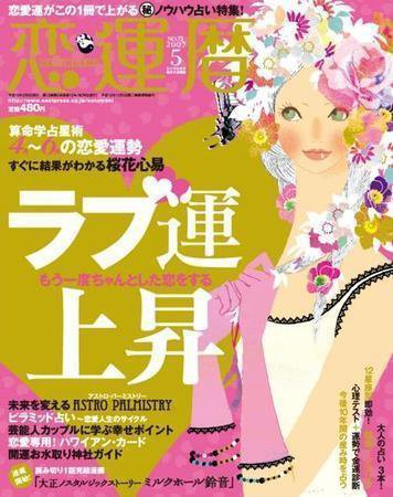 開運帖（かいうんちょう） 5月号 (発売日2007年04月07日) 表紙