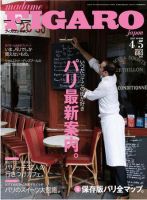 フィガロジャポン(madame FIGARO japon)のバックナンバー (9ページ目 30件表示) |  雑誌/電子書籍/定期購読の予約はFujisan