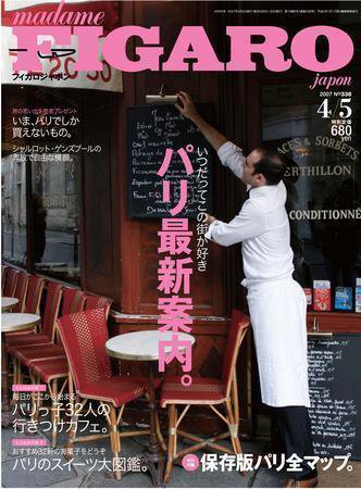 フィガロジャポン(madame FIGARO japon) 4/5号 (発売日2007年03月20日) 表紙