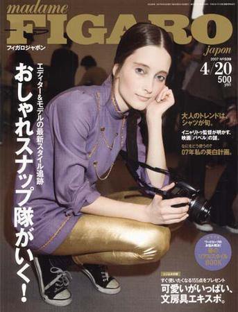 フィガロジャポン(madame FIGARO japon) 4/20号 (発売日2007年04月05日) 表紙
