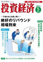 投資経済 投資経済５月号 (発売日2007年04月10日) 表紙