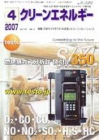 クリーンエネルギー 4月号 表紙
