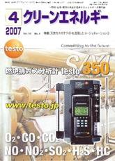 クリーンエネルギー 4月号 (発売日2007年04月05日) 表紙