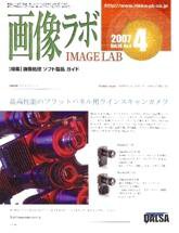画像ラボ 4月号 (発売日2007年04月05日) 表紙