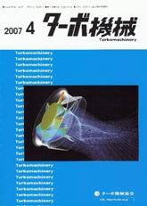 ターボ機械 4月号 (発売日2007年04月05日) 表紙