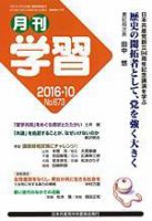 月刊学習 2016年10月号 表紙