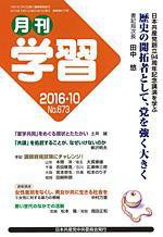 月刊学習 2016年10月号 (発売日2016年09月24日) 表紙