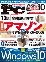 Mr. PC（ミスターピーシー） 2016年11月号 表紙
