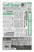 月刊ゴルフレインジ（Golf Range） 第529号 表紙
