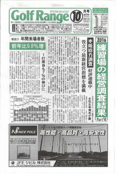月刊ゴルフレインジ（Golf Range） 第529号 (発売日2016年09月25日) 表紙