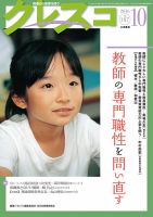月刊クレスコ 2016年10月号 表紙