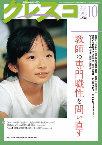 月刊クレスコ 2016年10月号 (発売日2016年09月25日) 表紙