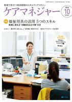 ケアマネジャー 2016年10月号 表紙