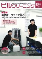 ビルクリーニング 340号 表紙
