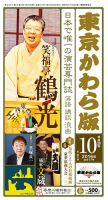 東京かわら版 517号 (発売日2016年09月28日) 表紙