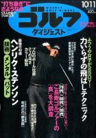 週刊ゴルフダイジェスト 2016年10月11日号 表紙