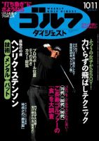 週刊ゴルフダイジェスト 2016年10月11日号 (発売日2016年09月27日) 表紙