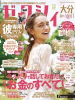 ゼクシィ大分 11月号 表紙