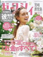 ゼクシィ宮崎・鹿児島 11月号 表紙