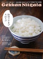 月刊にいがた  2016年10月号 表紙