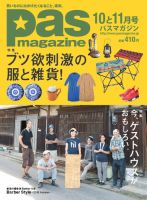 Pas magazine ’16・10-11月号 (発売日2016年09月28日) 表紙