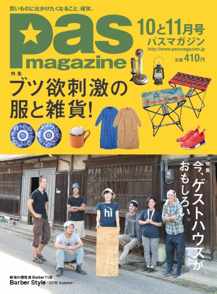 Pas magazine ’16・10-11月号 (発売日2016年09月28日) 表紙