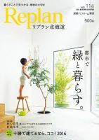 Replan 北海道 vol.114 表紙