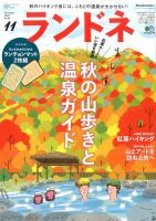 ランドネ 2016年11月号 表紙