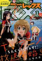 月刊 Comic REX (コミックレックス) 2016年11月号 表紙