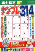 実力検定ナンプレ 2016年11月号 表紙