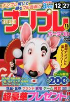 SUPERナンプレポータブル 2016年11月号 表紙