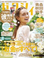 ゼクシィ青森・秋田・岩手 11月号 表紙