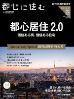 都心に住む by SUUMO (バイ スーモ) 2018年 1月号 都心に住む by suumo（バイ スーモ） 2024年4月号 (発売日2024年