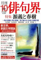 俳句界 2016年10月号 表紙