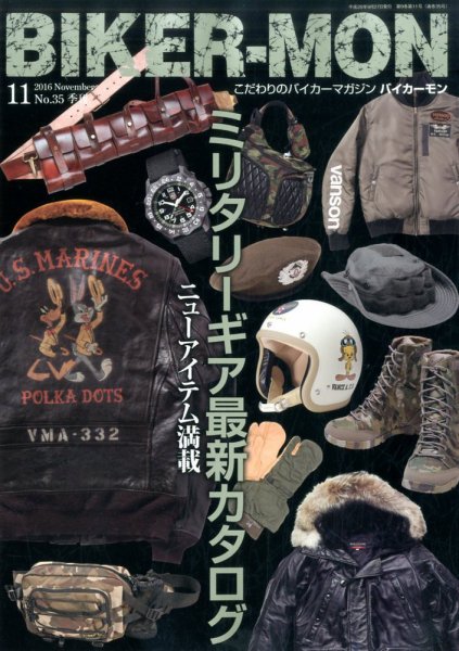 BIKER-MON（バイカーモン） 2016年11月号 (発売日2016年09月27日) 表紙